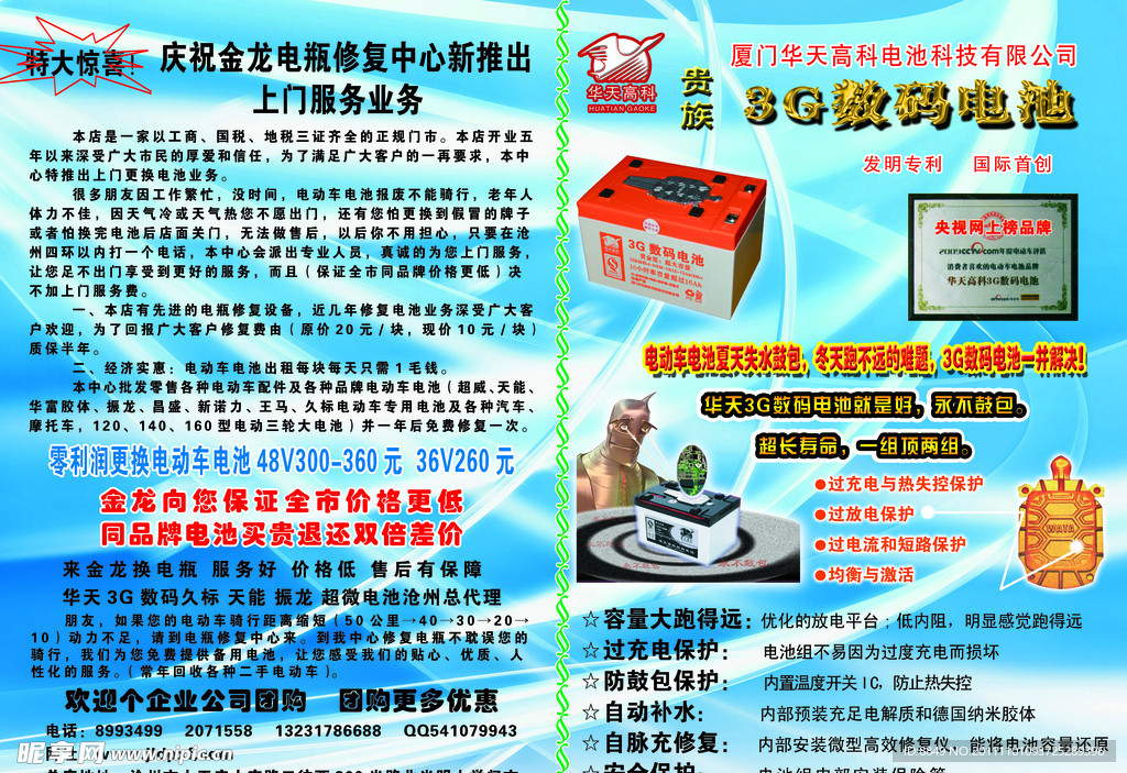 3G數碼電池 持久動力，暢享無憂數碼生活