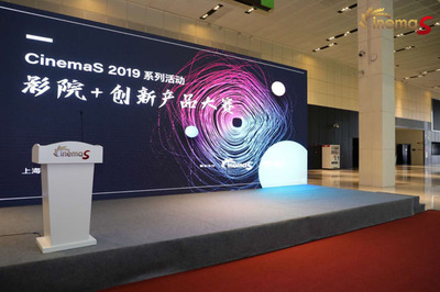 設計拓寬經營思路，創新助力影院升級——CinemaS2019影院空間設計大賽及影院+創新產品大賽圓滿落幕